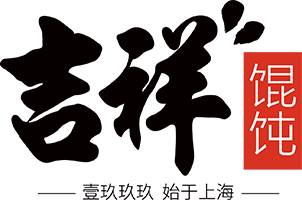 吉祥馄饨